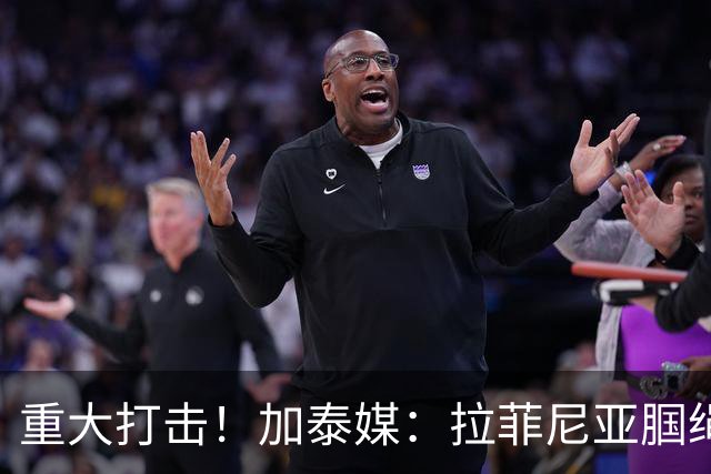 重大打击！加泰媒：拉菲尼亚腘绳肌受伤，基本无缘世界杯剩余比赛