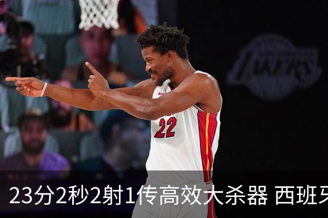 23分2秒2射1传高效大杀器 西班牙本场MVP：奥亚萨瓦尔